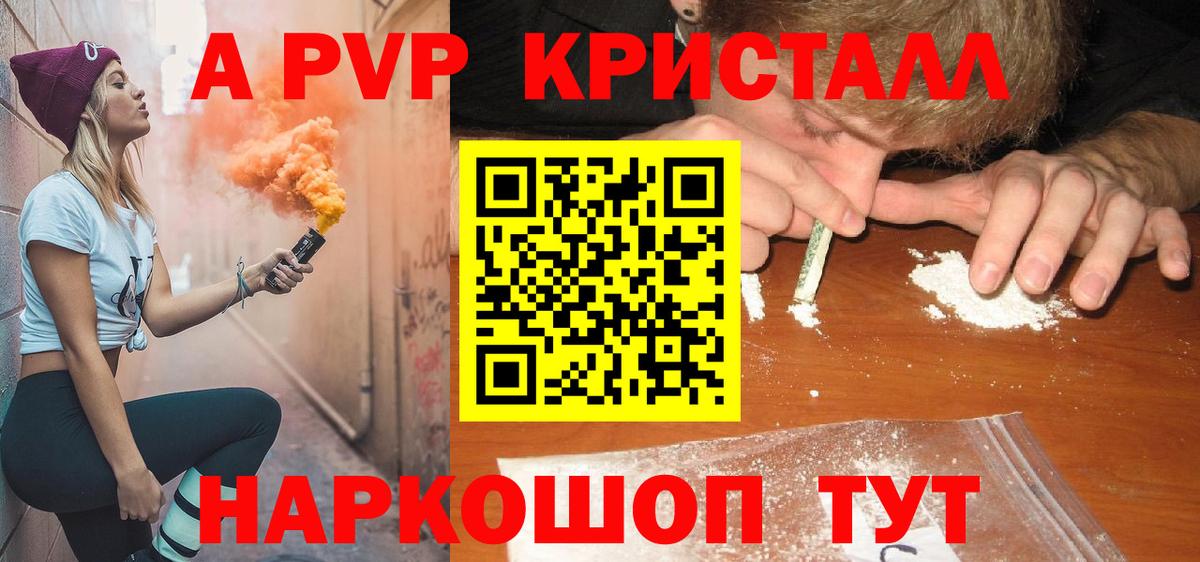 Alpha PVP СК  Вход с VPN  APVP Crystall  Краснокамск 