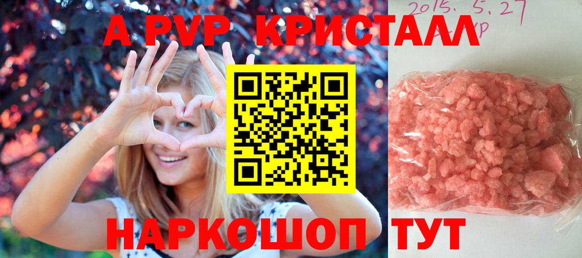 A-PVP VHQ Краснокамск