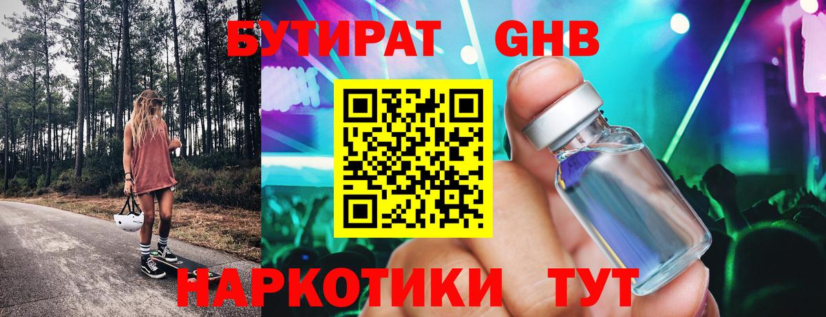 БУТИРАТ 99% Краснокамск