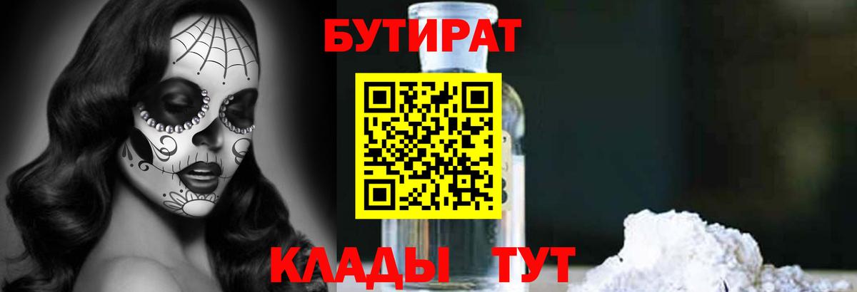 Бутират бутандиол Краснокамск