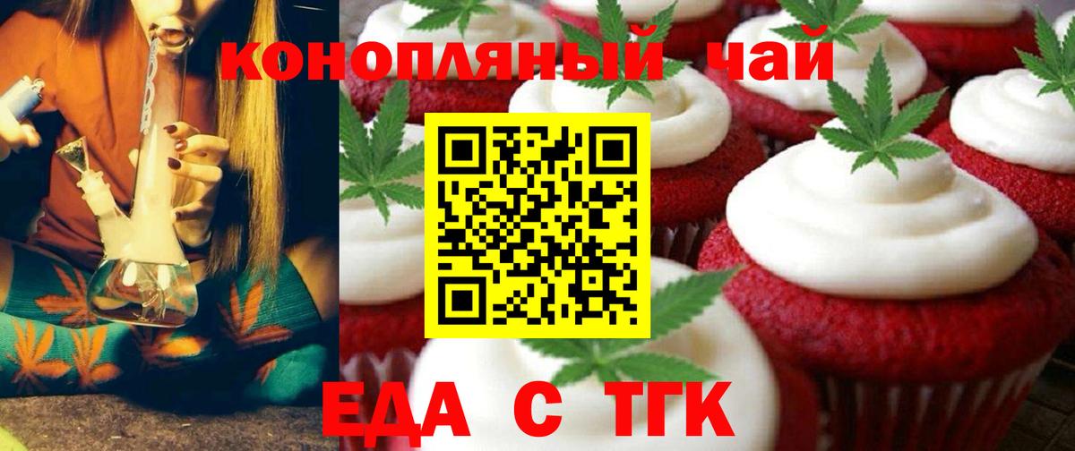 Еда ТГК конопля  Вход с VPN  Краснокамск 