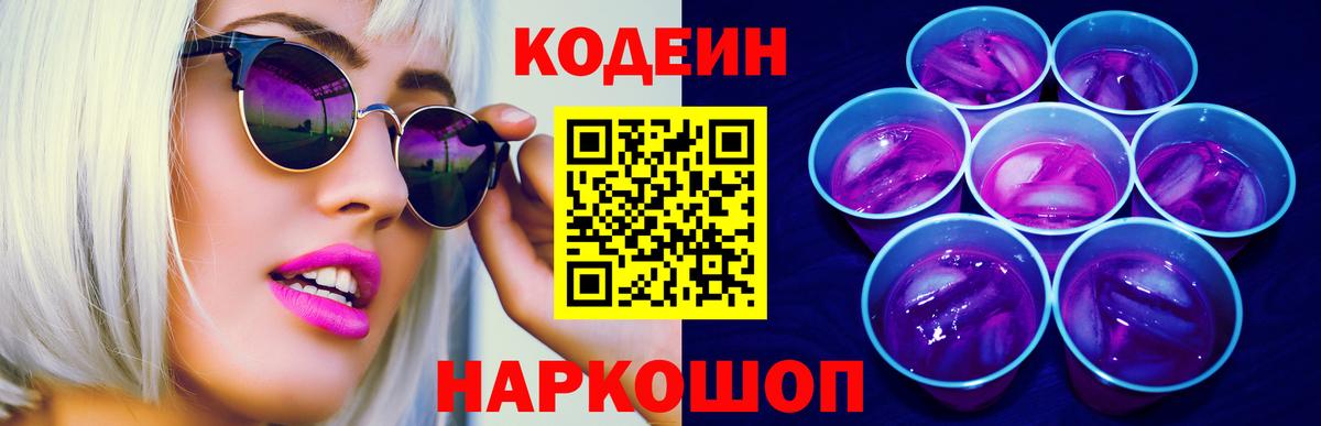 Codein напиток Lean (лин) Краснокамск